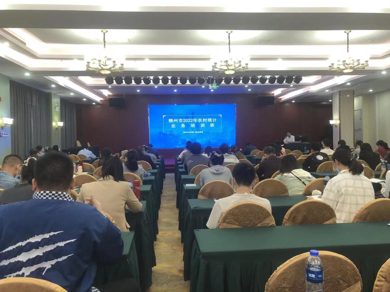 柳州市2022年农村统计业务培训班顺利开班
